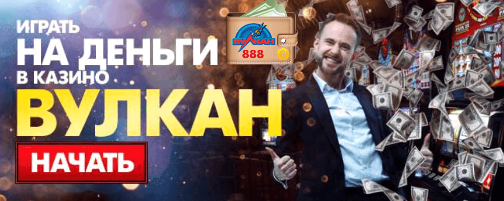 казино 888 вывод средств
